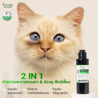 น้ำยาเช็ดคราบหูและตา หมา&amp;แมว Nature plus  เช็ดคราบน้ำตา ลดรอบตาดำ ลดกลิ่นหูเหม็น หูเน่า หูอักเสบ รักษาไรในหู