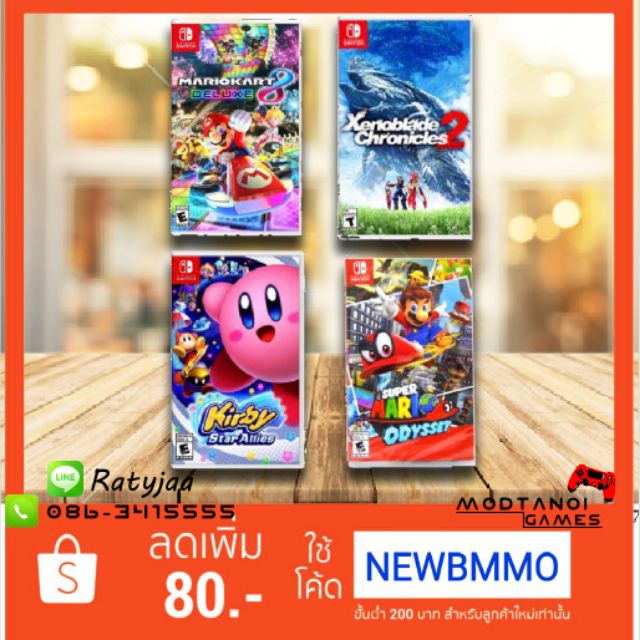 เกมส์ Game hit hit for nintendo switch ลูกค้าใหม่ใส่ CODE ...