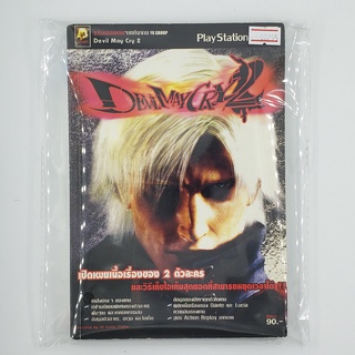 [00295] Walkthrough Devil May Cry 2 (TH)(BOOK)(USED) หนังสือ บทสรุปเกม มือสอง !!