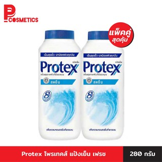 Protex โพรเทคส์ แป้งเย็น เฟรช 280 กรัม x2 (แพ็คคู่สุดคุ้ม)