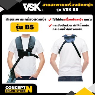 VSK สายสะพายเครื่องตัดหญ้า แบบ B5 แบบบ่าคู่ ตัดหญ้า หนานุ่ม ชำระเงินปลายทางได้ รับประกัน 7 วัน สินค้ามาตรฐาน Concept N