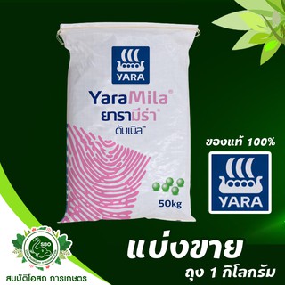 ปุ๋ยเคมีสูตร ดับเบิ้ล  8-24-24 [ปุ๋ยแบ่งขาย] ตรายารามีร่า 1kg. เร่งดอก เร่งลูก เพิ่มขนาด เพิ่มน้ำหนัก สีสวย รสชาติดี