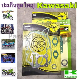 ปะเก็นชุดใหญ่ Kawasaki KR , Serpico ปะเก็นใหญ่ คาวา ปะเก็น ปะเก็นรถจักยานยนต์ Gasket Kawasaki