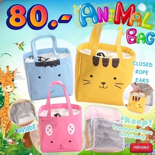 Animal Bag rope ears กระเป๋าเก็บอุหภูมิลายสัตว์ รุ่นหูเชือก