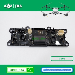 T20P  บอร์ดหน้าโดรนเกษตร DJI