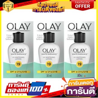 🎭ฮิต🎭 OLAY WHITE RADIANCE UV WHITENING SPF19 LOTION ขนาด 30ml ยกแพ็ค 3ขวด โอเลย์ ไวท์ เรเดียน ยูวี โลชั่น 💃สวย💃