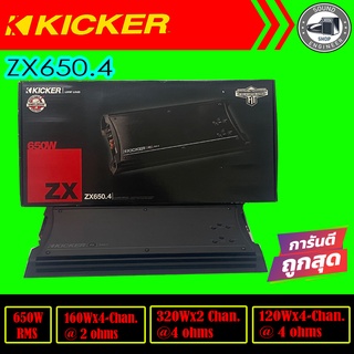 KICKER ZX650.4 เพาเวอร์แอมป์ คลาสเอบี 4ชาแนล แอมป์ ขับกลาง ขับแหลม บริด ขับซับ Car Amplifier Class AB 4Ch bridgemono