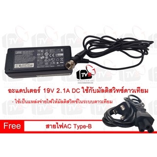 อะแดปเตอร์ 19V 2.1A DC ใช้กับสายสัญญาณ RG6 แถมสายไฟAC Type-B