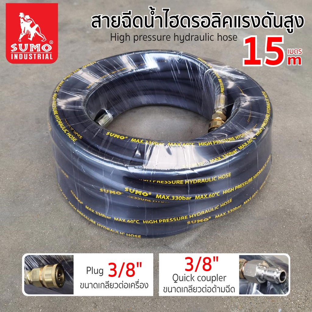 สายฉีดน้ำไฮดรอลิคแรงดันสูง 15 เมตร สายอัดฉีดถักด้วยลวดเหล็ก 2 ชั้น เหนียว ทนทาน รับแรงดันสูงสุด 1300