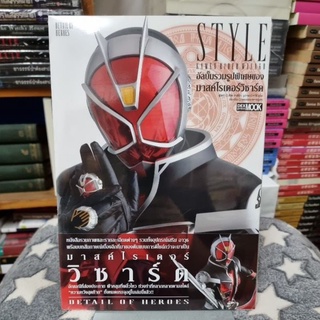 อัลบั้มรวมรูปพิเศษ มาสค์ไรเดอร์วิซาร์ด : Detail of Heroes Kamen Rider Wizard (ใหม่ในซีล)