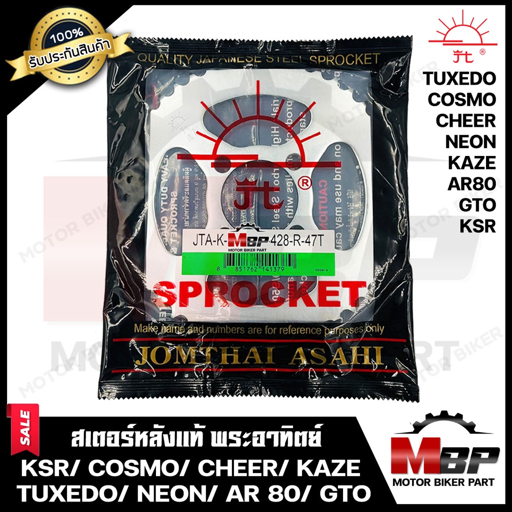 สเตอร์หลังแท้ พระอาทิตย์ 428-35, 36, 38, 43, 45, 49ฟัน สำหรับ KAWASAKI KSR/ COSMO/ GTO/ CHEER/ NEON/ KAZE/ TUXEDO/ AR80 ราคา ถูกที่สุด ดีลบีเคเค แกลเลอรีภาพที่ 7