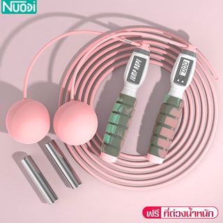 Nuodi เชือกกระโดดไร้สาย คำนวญรอบ/คำนวญแคลอรี่ เชือกออกกำลังกาย Cordless Jump Ropes เชือกกระโดด 2in1 ออกกำลังกาย ฟิตเนส