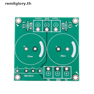 【remitglory】บอร์ดพาวเวอร์ซัพพลาย วงจรเรียงกระแสเครื่องขยายเสียง AC-DC 25A