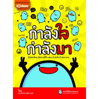 กำลังใจ กำลังมา (ราคาปก 180 )