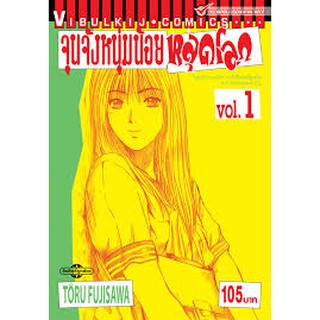 จุนจังหนุ่มน้อยหลุดโลก เล่ม 1-2(จบ)