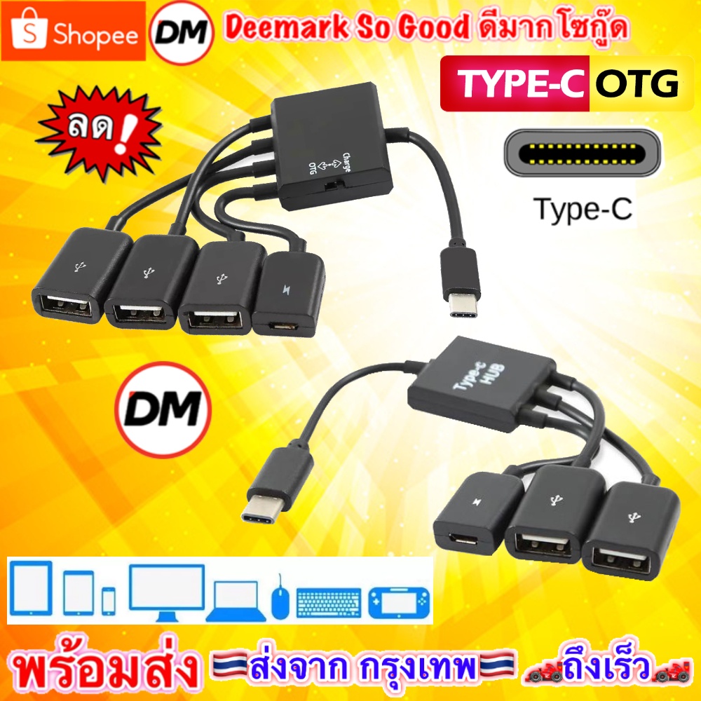 🚀ส่งเร็ว🚀 Type-C OTG Adapter สายแปลง Type-C USB OTG HUB แบบมีไฟเลี้ยง สายอะแดปเตอร์ OTG USB C โทรศัพท์ แท็บเล็ต #DM otg
