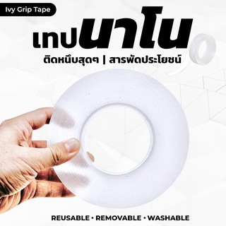 เทปนาโน สารพัดประโยชน์ Ivy Grip tape ติดทน ติดแน่น แต่ลอกไม่ทิ้งคราบ 1 ม้วน