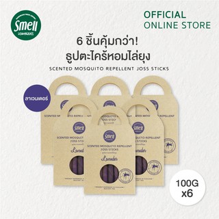 Smell Lemongrass ธูปกันยุงลาเวนเดอร์ แพ็คคุ้มค่า 6 กล่อง Lavender Mosquito Joss Sticks 6 boxes (Value Pack)