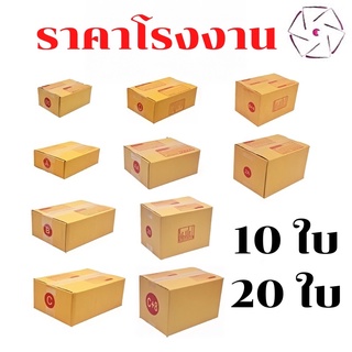 กล่องไปรษณีย์ ฝาชน พิมพ์จ่าหน้า กล่องพัสดุ กล่องกระดาษ 00ไม่พิมพ์ 0 0+4 A AA AB AH 2A B BH B+7 2B C CD C+8 C+9 C+15 2C