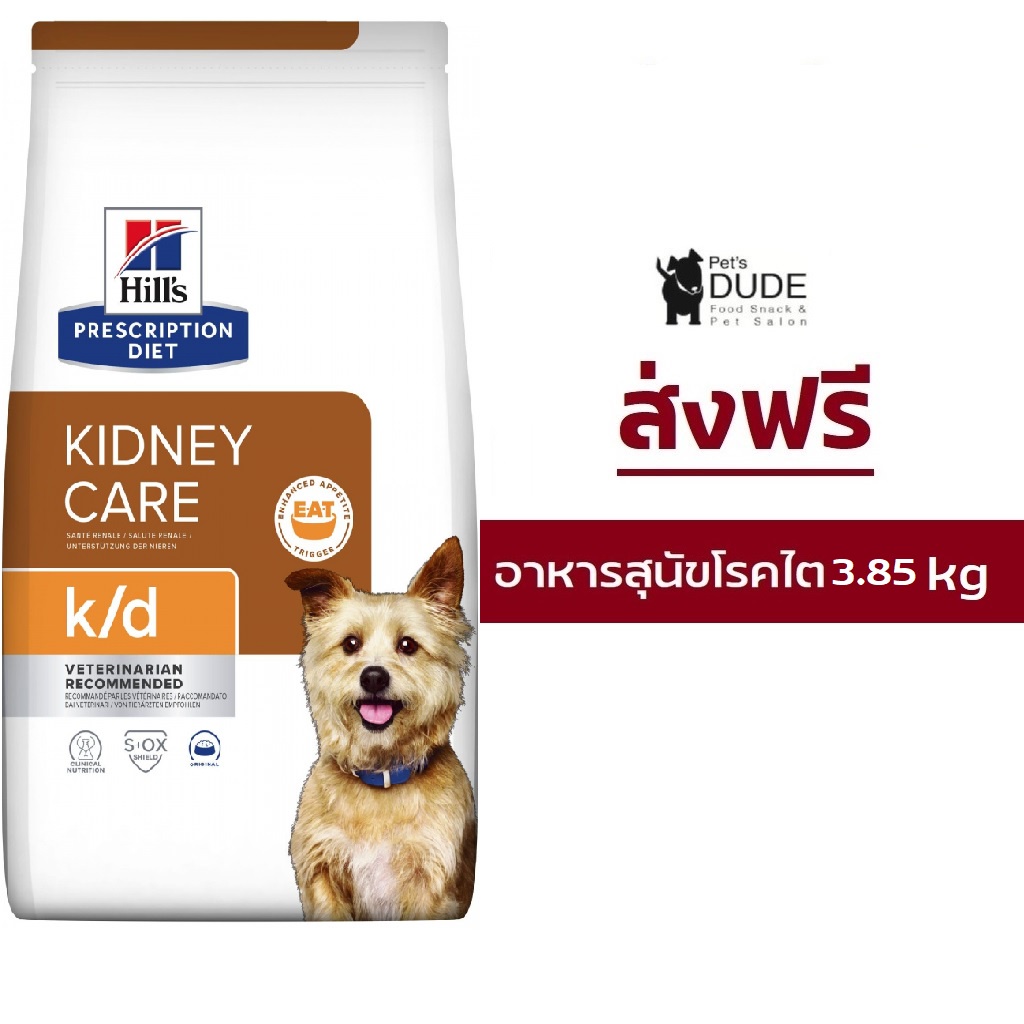 (ส่งฟรี) Hill's Prescription Diet k/d Kidney Care with Chicken Dry Dog Food 3.85 kg อาหารสุนัข