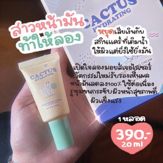 แคคตัสครีม Cactus cream🌵
