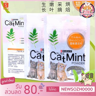 Boqi Factory ผงแคทนิป กัญชาแมวกัญชาแมว แคทนิป ราคาถูก Cat Mint XJ99