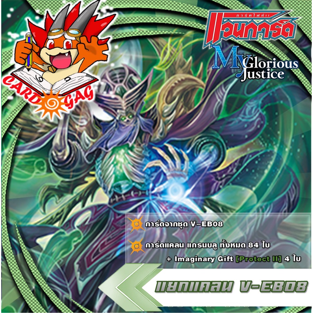 [V-EB08] แยกแคลน 🏴‍☠️ (แกรนบลู)