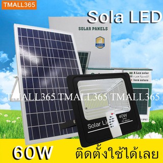 ไฟโซล่าเซลล์ Solar Light LED พร้อมแสงสีขาว ติดตั้งง่าย สปอตไลท์ Solar LED แสงสีขาว 60 W แสงขาว แสงรอร์มไวท์ ไฟติดพนัง