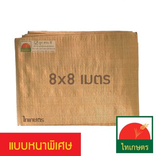 8x8 ผ้าใบพลาสติกกันแดด​ กันฝน เต้นท์คลุมรถ​ แบบผ้าฟาง สีน้ำตาล