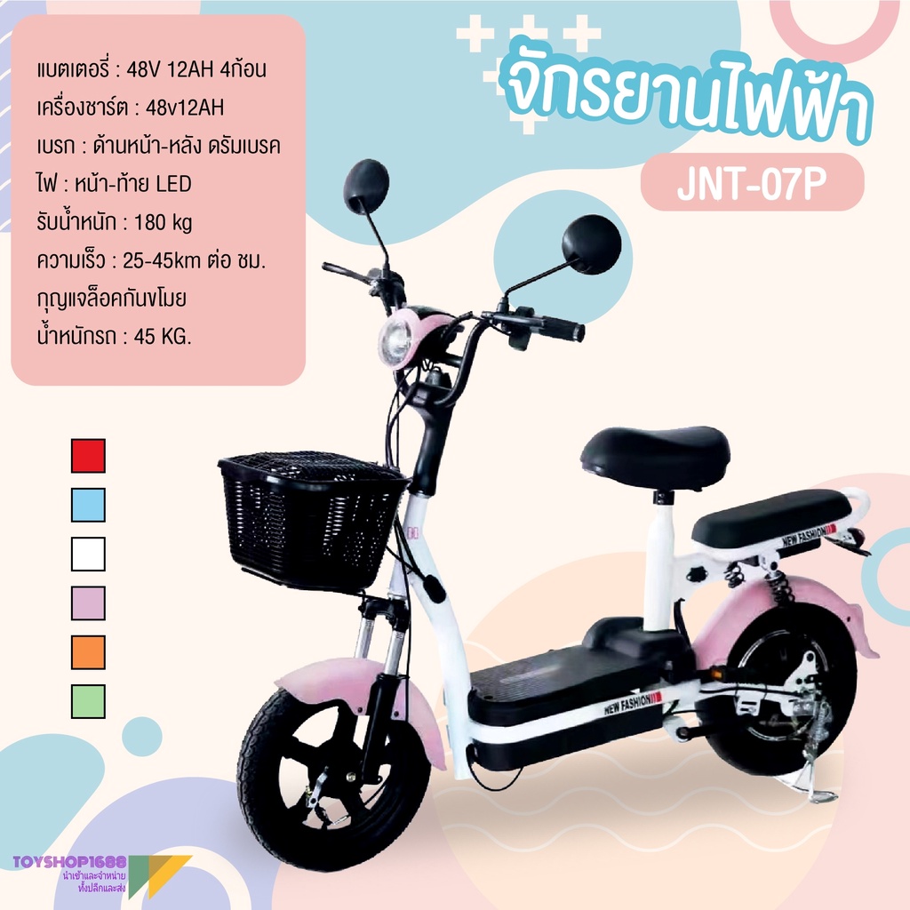 (electric bike)  จักรยานไฟฟ้า รถไฟฟ้า หน้าจอดิจิตอล ไฟLED แบตเตอรี่ 48V12AH รุ่น JNT-07