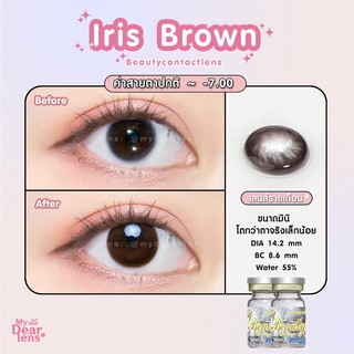 Iris brown [ค่าสายตา -0.00 - 7.00 ] คอนแทคเลนส์ [ รายเดือน ] ยี่ห้อ beautylens ( ขนาดมินิ )