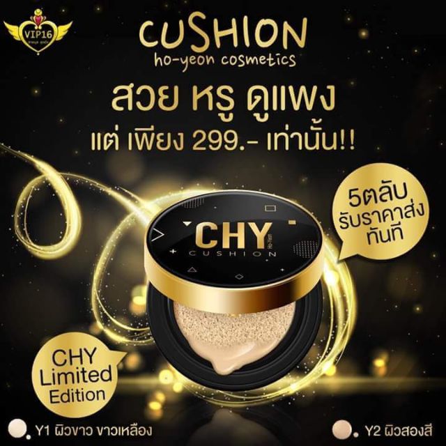 คุชชั่นchy