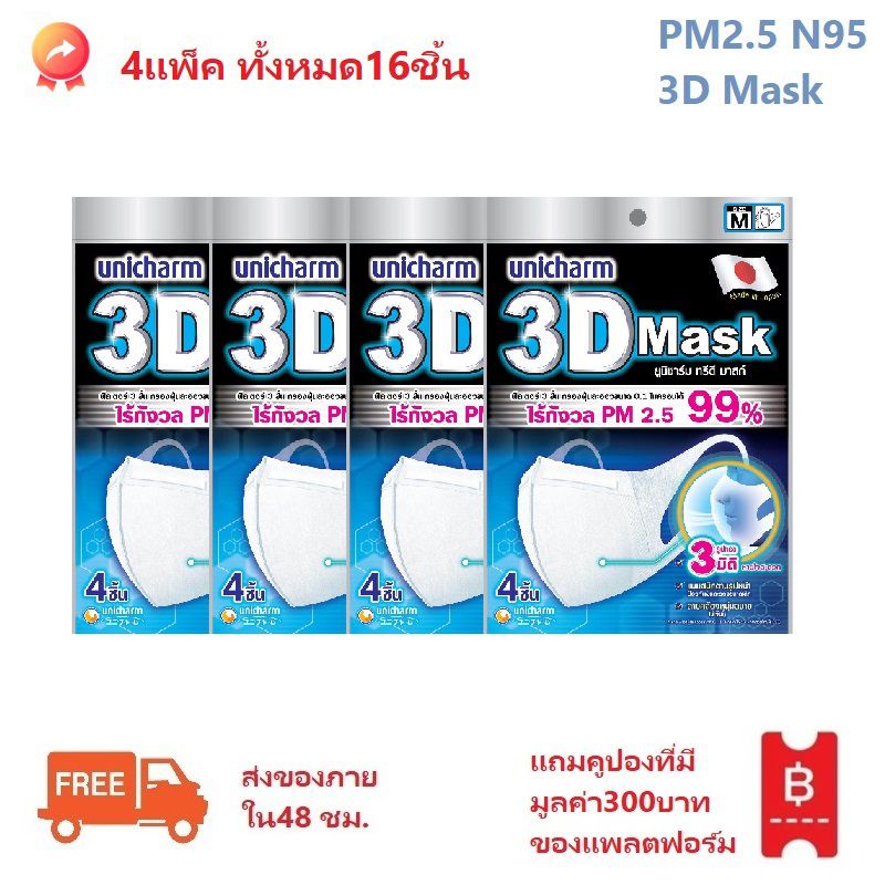 หน้ากากอนามัย กันฝุ่น, PM2.5, N95, 3D Mask สำหรับผู้ใหญ่ (ไซส์ M)