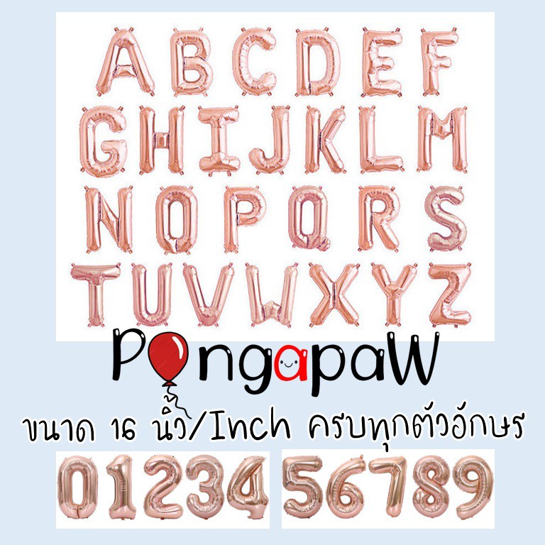 อักษรโรสโกล 16นิ้ว ลูกโป่งตัวอักษร ตัวอักษรวันเกิด Letter balloons ตัวอักษรโรสโกล ลูกโป่งอักษร ลูกโป่งวันเกิด