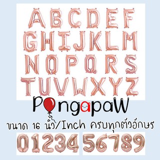 อักษรโรสโกล 16นิ้ว ลูกโป่งตัวอักษร ตัวอักษรวันเกิด Letter balloons ตัวอักษรโรสโกล ลูกโป่งอักษร ลูกโป่งวันเกิด