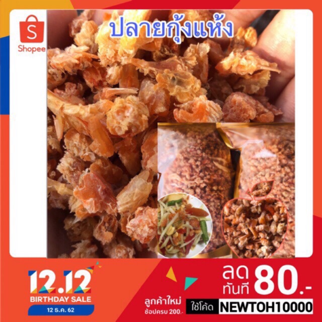 เศษกุ้งแห้งเนื้อล้วนๆ ปลายกุ้งแห้ง