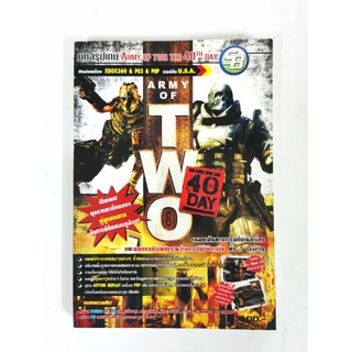 บทสรุปเกมส์ หนังสือเกมส์ คู่มือเกมส์ สูตรเกมส์ เฉลยเกมส์  army of two