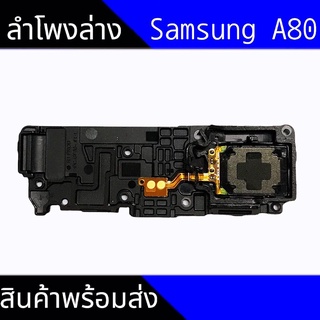 กระดิ่งA80 ลำโพงล่างA80 Ring A80 ลำโพงเสียงเรียกเข้าA80 กระดิ่งSamsung A80