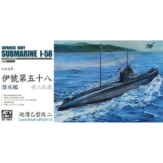 AFV Club 1/350 SE73507 SUBMARINE I-58