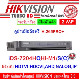 Hikvision DVR รุ่น iDS-7204HQHI-M1/S(C) 4-CH TURBO HD 5 ระบบ : HDTVI , HDCVI , AHD ,CVBS,IP