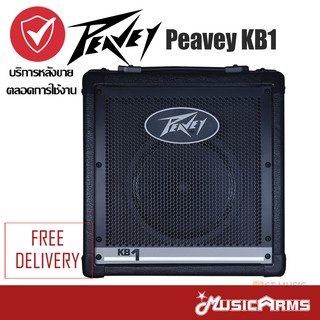 [ใส่โค้ดลดสูงสุด1000บ.] Peavey KB1 แอมป์คีย์บอร์ด Keyboard Amps +รับประกันศูนย์ 1 ปี Music Arms