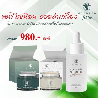 🔥ส่งฟรี แท้100%มีของแถม☘️ เซตสลายฝ้าหน้าใส เซตหน้าสวย5g.+เซรั่มฝ้า30ml. มีปลายทาง