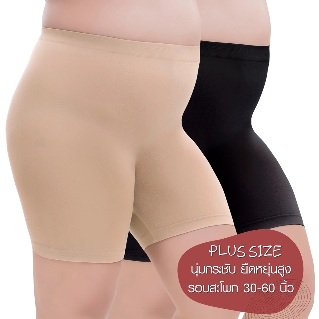 CHERILON Plus Size เชอรีล่อน กางเกงใน กางเกงซับใน กันโป๊ คนอ้วน นุ่มกระชับ ยืดหยุ่นสูง ใส่สบาย NIC-TPPS01 CII-TPPS02