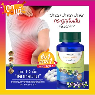 ส่งฟรี Sn9 เอสเอ็น9 สมุนไพรIIก้ปวoเมื่อe ขนาดบรรจุ 30เม็ด 1 แถม 1 ทานวันล่ะ 1-2 เม็ด ของแท้ รีวิวแน่น