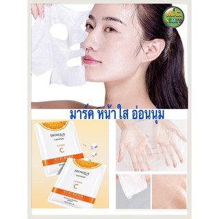 มาส์กหน้าวิตามินซี bioaqua cahnsai vitamin c มาส์กวิตามินซีเข้มข้น