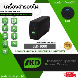 LED-1000 SKD UPS, 1000VA 480W เครื่องสำรองไฟ Line Interactive แบบSimulated Sinewave, รับประกัน2ปี