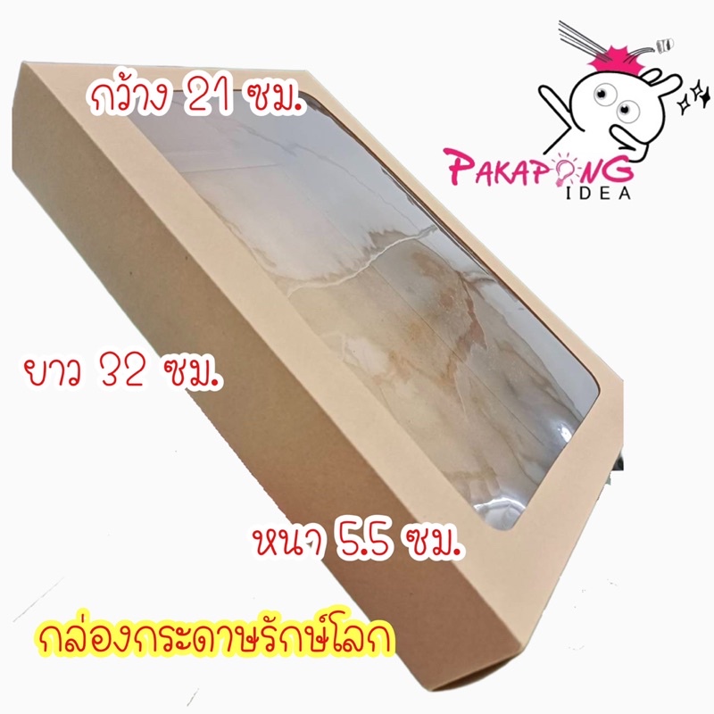 กล่องกระดาษคราฟรักษ์โลกใส่ A4ได้ มีฝาเปิด กล่องใส่ผ้าขนหนู ของขวัญ ของไหว้