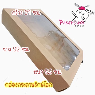 กล่องกระดาษคราฟรักษ์โลกใส่ A4ได้ มีฝาเปิด กล่องใส่ผ้าขนหนู ของขวัญ ของไหว้