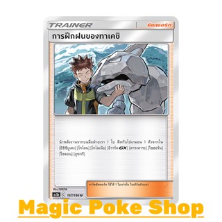 การฝึกฝนของทาเคชิ (U/SD) ซัพพอร์ต ชุด ดับเบิ้ลเบิร์ส การ์ดโปเกมอน (Pokemon Trading Card Game) ภาษาไทย