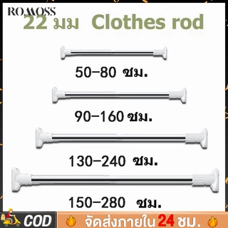 ROMOSS 280cmราวตากผ้า ราวตากผ้ายืดได้ ราวสเเตนเลส ที่ตากผ้า ราวตากผ้าแบบยืด/หด รับน้ำหนัก60กก ไม่ต้องเจาะผนัง แบบติดผนัง